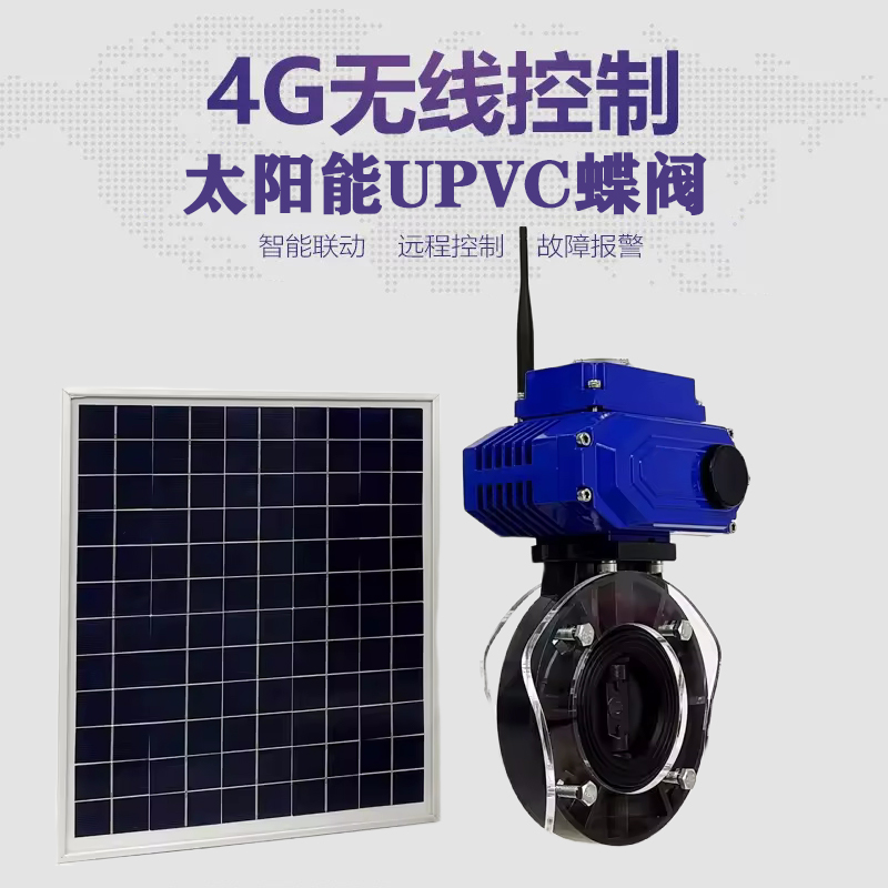 金山皓久 无线太阳能远程控制蝶阀 光伏板发电 精准控制 开关迅速 农田灌溉